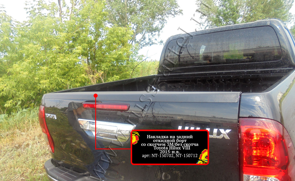Накладка на задний откидной борт  Toyota Hilux 2015, 2016, 2017, 2018 годов