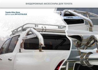 Дуга в кузов 76 мм. (под крышку) Toyota Hilux 2015, 2016, 2017, 2018 годов