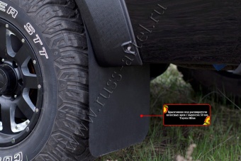 Брызговики под расширители колесных арок с выносом 50  Toyota Hilux 2015, 2016, 2017, 2018 годов